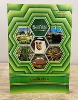 ‏هذه بلادنا ‏1409هـ / 1989م ‏الصفحات: 335 صفحة