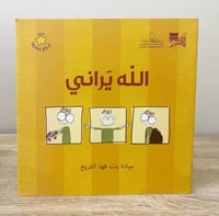 ‏الله يراني ‏مياده بنت فهد الفريح