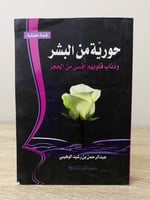 ‏ حورية من البشر ‏وذياب قلوبهم أقسى من الحجر ‏عبدا...