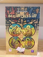 ‏الأناجيل الأربعة حفيظ اسليماني جديد