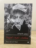 كتاب الحرف الحزينة ميغيل مالذوناذو الطبعة الاولى 2...