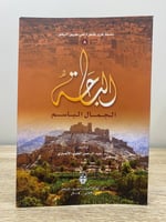 ‏الباحة الجمال الباسم أ.د. عبدالرحمن الطيب الأنصار...