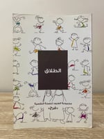 مجموعة العنود للصحة النفسية 10 كتاب