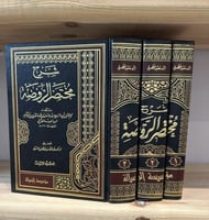 شرح مختصر الروضة “ 3 مجلدات “ لـ الطوقي تحقيق: د....