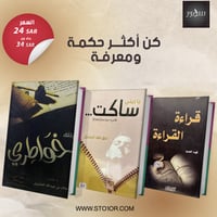 مجموعة كتب ‏قراءة القراءة و ‏يا زيني ساكت شيء ‏من...
