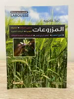 ‏المزروعات ليزا غارنييه ‏الطبعة الأولى 2015م الصفح...