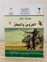 ‏بطولة ملك ‏العروس والمهر ‏د.عبد العزيز بن عبد الر...