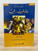 ‏عالم غريب عجيب رن الهاتف من عالم الاموات ‏عطية حس...