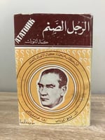 ‏الرجل الصنم كمال أتاتورك ‏لـ ضابط تركي سابق ‏الطب...