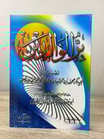 ‏بر الوالدين أبي بكر محمد بن الولد بن خلف الطرطوشي...