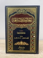 رجال مبشرون بالجنة أحمد خليل جمعة الطبعة الرابعة 1...