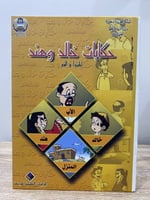 ‏حكايات خالد وهند ‏المبتدأ والخبر