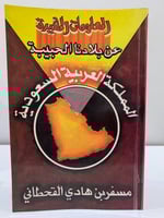 المعلومات المفيدة عن بلادنا الحبيبة مسفر بن هادي ا...