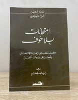 ‏امتحانات بلا خوف ‏كيف تتغلب على رهبة الامتحان وتح...