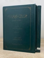 علماء آل سليم وتلامذتهم وعلماء القصيم ( مجلدان ) ص...