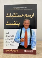 ‏ارسم مستقبلك بنفسك ‏ براين تراسي ‏الطبعة الأولى 2...