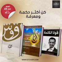 مجموعة كتب ‏قوة الكلمة و أنا تتحدث عن نفسها ونقوش...