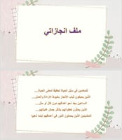 ملف انجاز (ورقي) معلمة