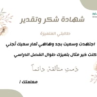 شهادة شكر وتقدير طالبة بصيغة png