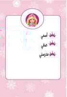 ملف انجاز طالبة (باربي)