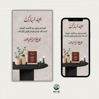 بطاقة تهنئة بالعيد