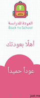 ثيم العودة للمدارس