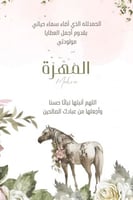 فيديو تهنئة بالمولود الجديد