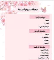 ملف انجاز معلمة