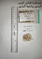 بذور ستيفيا 100 بذرة Stevia قديم لا اعرف عن جودته