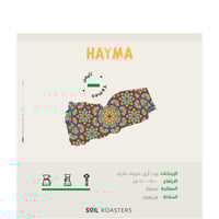 حبوب القهوة اليمن حيمة من محمصة سويل 250 ج