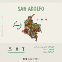 حبوب القهوة كولومبيا سان ادولفوا من محمصة سويل 250...