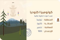 سلوب | كولومبيا، كلوديا 250 جرام