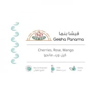 حبوب القهوة قيشا بنما من بيت التحميص 227 ج