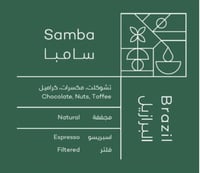 روي | برازيلي سامبا 250 جرام