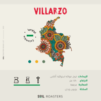 حبوب القهوة كولومبيا فيلارزا من محمصة سويل 250 ج