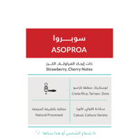 حبوب القهوة سوبروا من محمصة كفة 250 ج