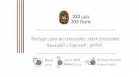 حبوب القهوة 333 دارك من بيت التحميص 227 جرام