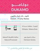 حبوب القهوة دوكامو من محمصة كفة 250 ج