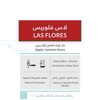 لاس فلوريس غواتيمالا حبوب القهوة من محمصة كفة 250...