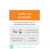 حبوب القهوة إل ساوس كوستاريكا من محمصة كفة 250 ج