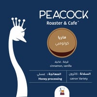 الطاووس | ماريا كولومبي 125ج