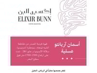 أسمان آريانتو عسلية من إكسير البن 250 جرام