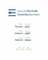 كوستاريكا سان بيدرو حبوب القهوة من خطوة جمل 250 جر...