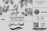 قهوة امريكية مطحونة من ساحل 250 جرام