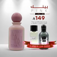 عطر بينك + فينتوم و لورد مجاناً