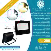 كشاف كهرب تنوير 200 واط ابيض/ أصفر