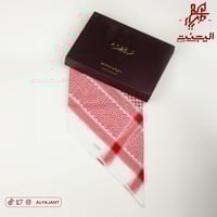 شماغ ماي فير 2008