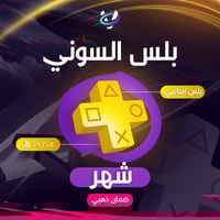 بلس سوني 4 ( شهر)