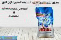 مسحوق اريال لغسيل الملابس 9ك