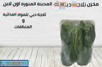 فلفل رومي فلفل شامي فلين